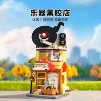 名创优品 乐器黑胶店积木拼插积木