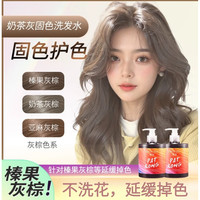 首品 固色锁色护色洗发水紫灰色粉红色蓝色橙色烟灰奶茶灰榛果灰棕海蓝