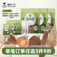 诚实一口 鲜肉狗零食天然鸡肉干鸭肉干囤货易消化淡泪痕