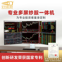 好哆屏一体式六屏炒股电脑 股票看盘期货专用金融六屏炒股一体机