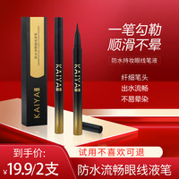 新款KAIYA/凯雅防水流畅眼线笔眼线液笔不易晕染不脱色