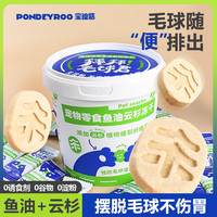 宝迪路 云杉鱼油排毛冻干毛球克星植物纤维素鸡肉大桶装猫咪粮零食