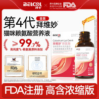 拜卡赖氨酸猫咪鼻支养护猫咪赖氨酸营养液猫氨基酸宠物营养补充剂