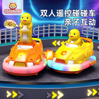颂尼 遥控车碰碰车玩具 双人对战漂移赛车