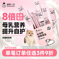 诚实一口 羊奶粉孕猫幼猫专用营养补充性宠物食品补钙离乳猫猫食物