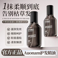 护发精油柔顺留香修护干枯毛躁居家护理