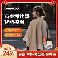 大宇 电热披肩毯 暖身露营披肩 保暖石墨烯盖腿斗篷 办公可水洗