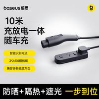 百亿补贴：倍思 车载便携充放电一体枪 3.5kw 新能源汽车充电枪