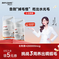 拜达尔 D-生物素水光片猫咪营养补充鱼油减少掉毛美毛