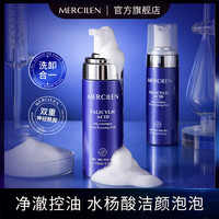 MERCILEN 水杨酸控油净透泡泡洁乳清洁卸妆控油去角质保湿控油洁面