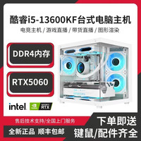 SKIG 酷睿i5-13600KF电竞游戏台式DIY电脑主机直播生产力海景房