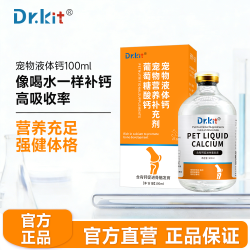 Dr.kit 液体钙猫咪狗关节健骨补钙幼犬猫老年犬猫孕期产后术后通用