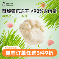 诚实一口 猫爪冻干猫零食鸡肉羊奶猫草排毛营养冻干猫咪互动零食