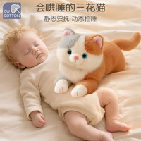可爱棉 电动仿真三花猫咪安抚玩偶