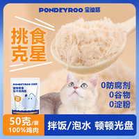 宝迪路 鸡肉松添加宠物零食拌饭喂食猫狗通用健康天然开袋即食