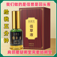 闽康堂多个回头客复购颈椎肩颈按摩疏通缓解刮痧腰腿草本植物精油