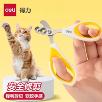 得力 猫咪专用指甲剪盲剪猫剪指甲神器宠物指甲刀指甲钳宠物小剪刀