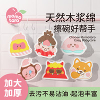 桃太郎 木浆棉洗碗海绵刷 厨房清洁布 洗碗布