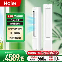 海尔 小红花系列 KFR-72LW/E1-1 新一级能效 立柜式空调 3匹