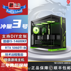 耕升 14600KF+5060TI游戏办公海景房电脑主机diy吃鸡