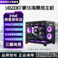 微星 14600kf全新5060ti游戏电脑组装整机