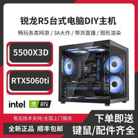 SKIG R5-5500X3D/5700X台式电竞游戏电脑主机高性能海景房机箱