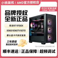华硕 《9700x卷王豪华款》5060/5070/CSGO/三角洲/高帧电脑组装diy台式机