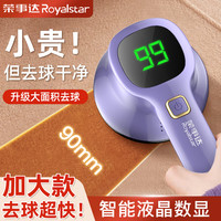 荣事达 毛球修剪器多功能去毛强劲除毛球机便携式修毛器吸剃毛充电