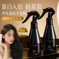HUNMUI 角蛋白精华水免洗润护发喷雾柔顺发质改善毛糙留香持久官方正品