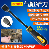 汽车气缸铲刀气缸密封胶清洁刀气缸污垢铲刀发动机专用汽修工具