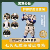 爬行战术训练护具（10个）