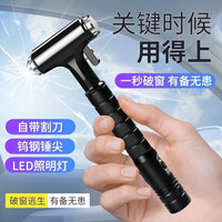 拓步 安全锤汽车破窗器带割刀四合一多功能神器双层夹胶玻璃逃生锤