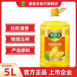 道道全 压榨玉米油5L9.2斤大桶食用油玉米油家庭食用油自然清香