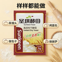 安琪 圣琪酵母5g家用酵母粉即发高活性干酵母馒头土司面包发酵粉