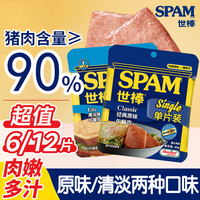 世棒 午餐肉 6片+12片 经典清淡味 即食早餐三明治 独立包装