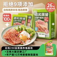 德和 黑猪云腿午餐肉 250g/盒 (50g*5片) 方便速食火腿