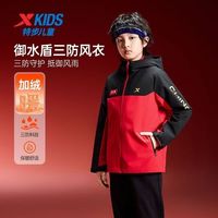 特步 童装2026秋冬户外三防冲锋衣加绒保暖连帽外套