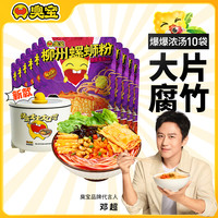 臭宝 螺蛳粉 10包 100g*10