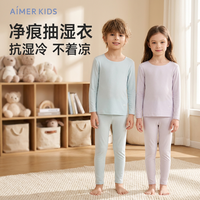 爱慕 儿童净痕抽湿衣A类莫代尔抗菌打底秋冬保暖衣秋衣秋裤套装DB