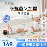 十月结晶 宝宝加厚PE+抗菌折叠垫 家用可折叠爬行垫 泡沫地毯 新生儿