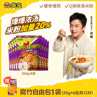 臭宝 柳州螺蛳粉 醇爽版 8袋装