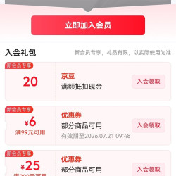 入会非凡20豆