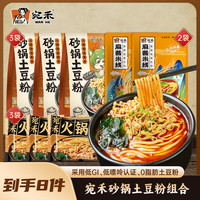 宛禾米线 砂锅土豆粉320g*3+传统麻酱米线220g*2+火锅面*3