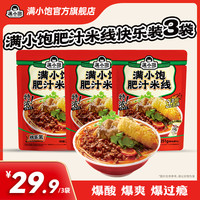 满小饱 肥汁米线 快乐装 美味速食 解馋夜宵