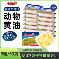 安佳 黄油 10g*1 新西兰进口