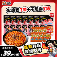 宛禾米线 火鸡粉 酷辣土豆粉 Q弹爽滑土豆粉 拌粉 方便速食