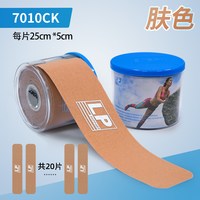 移动端：LP 预裁式盒装卷卷贴 7010CK 运动专业弹性绷带