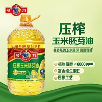 多力 5.68升 特惠装 压榨玉米胚芽油 清香营养玉米油 一级食用油