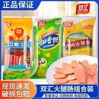双汇 火腿肠组合泡面拍档鸡肉肠润口玉米香甜王休闲食品即食小吃