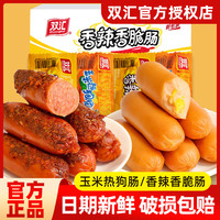 双汇 火腿肠 100g*3+30g*2 整箱